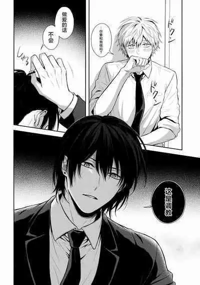 Ore no Iu Koto wa Sunao ni Kike - Listen to Me Plainly.