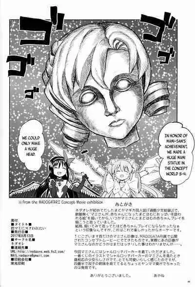 Iwant to be Saved by Tomoe Mami | Tomoe Mami ni Sukuwaretai