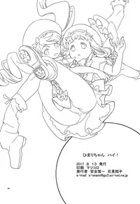 (C92) [Anzen Daiichi (Iwami Shouko)] Himari-chan Hai! (Kirakira PreCure a la Mode) [Chinese] [大友同好会]