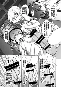 (C90) [Momo Ego (Kei Jiei)] Marisa to Amayadori (Touhou Project) [Chinese] [oo君個人漢化]