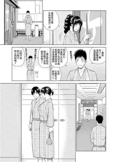 [Kuroki Hidehiko] Fuufu Koukan Ryokou KiriyaMiwako Hen (WEB Ban COMIC Gekiyaba! Vol. 104) [Chinese] [我不看本子个人汉化]