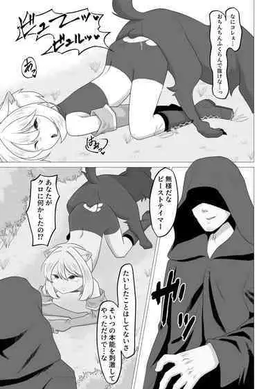 zyuu ma to tugai ni naxtu ta beast tamer