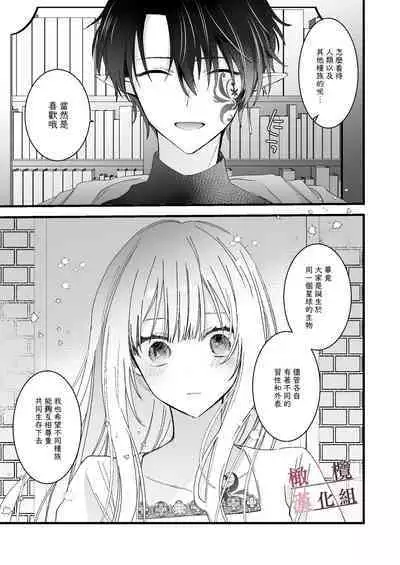 moto maō-sama ni hirowa reta hanashi 2｜被原魔王大人撿到的故事2