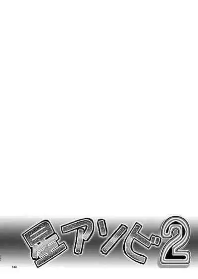 Hoshi Asobi 1+2 DL ban