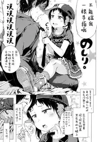 [Gomennasai] Dakara Kami-sama, Boku ni shika Mienai Chiisana Koibito o Kudasai. [Chinese] [二妹个人汉化]