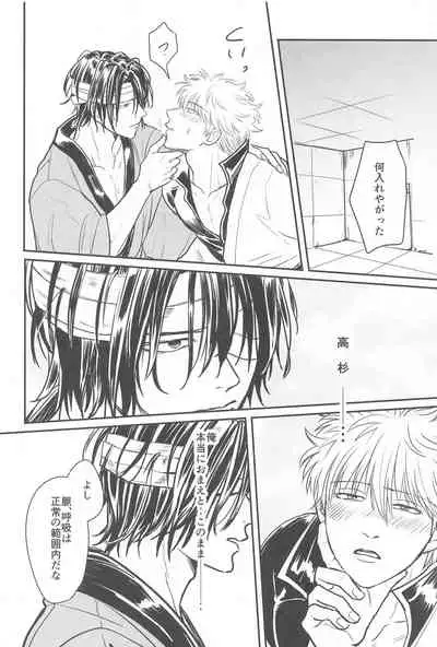 (Ryougan ni Utsuru Rokudenashi DR2021) [Nenkyuu Babaan (Aya Poko)] INISHIE no Kimi ni Dakaretai (Gintama)