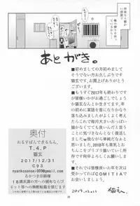 (C93) [T.4.P (Nekogen)] Orusuban Dekirumon.