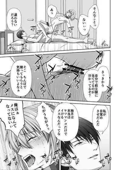 Mesu Ochi 4 Mesu no Yorokobi