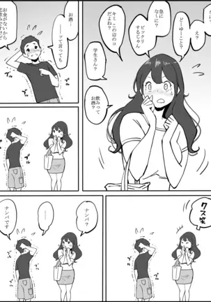 Echiechi na Hitozima ni Seikantai o Sagurareru Doutei-kun