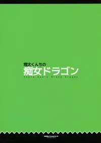 (C92) [Maidoll (Fei)] Shouta-kun-chi no Chijo Dragon (Kobayashi-san-chi no Maid Dragon) [Chinese] [辞書さん]