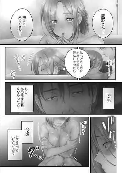 [FFC] Netori Esthe de, Konya, Tsuma ga.... Amashizukuhen [Digital]