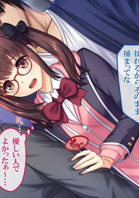 『Kiwami Chikan ~ Okasareta Watashi ~ Tsutsugou Yua ver 』