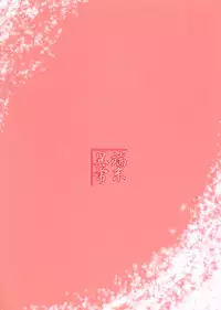 (C91) [Tanmatsu Ijou (BadHand)] Byakko no Mori Sono Juu [Chinese] [开锁匠]