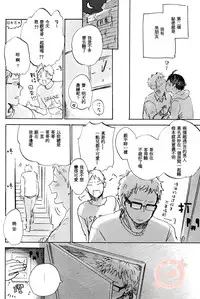 (SPARK9) [MADAMAYO (Kimura)] Joo Tsukishima no asahaka (Haikyuu!!) [Chinese] [香草团汉化]