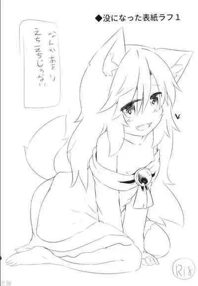 Kagerou-chan no Kaikata