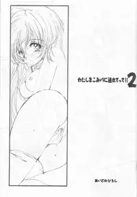 (SC12) [HIGH RISK REVOLUTION (Aizawa Hiroshi, Iwasaki Hiromasa)] Watashi Wo Komipa Ni Tsuretette!! 2 (Comic Party)