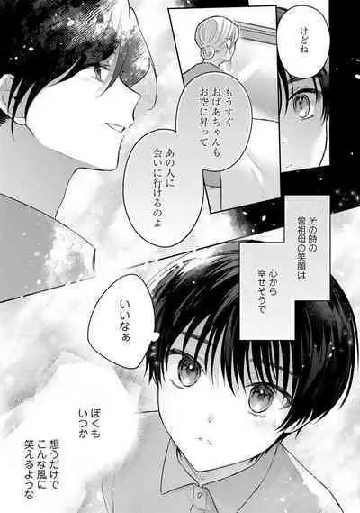 Sagashi Mono wa Kimi desu ka