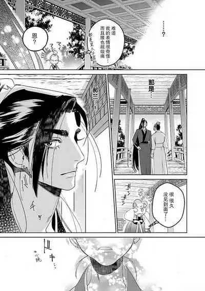 [Tamaru Iku] tensei! ? Bukan to nyan nyan ~ kōkyū enji-roku ~ | 转生！？武官和娘娘～后宫艳事录 1-5 [Chinese] [莉赛特汉化组]