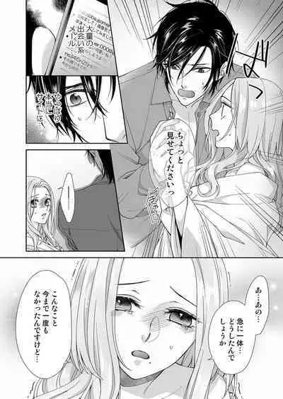 俺のためだけに鳴いて？ 第3-11話