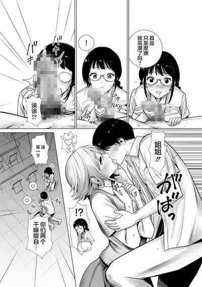 Hajimete Kanojo ga Dekita no ni... 2 - I got a girlfriend but... II