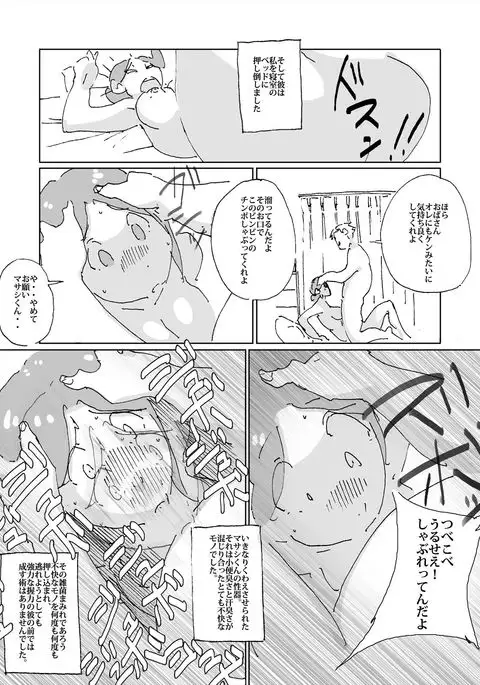 Maseo no Takurami - Musuko no Tomodachi to no Irogoto ga Musuko no Tomodachi ni Bareta Tsuma