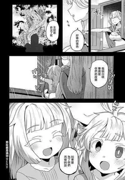 Sore ga Anata no Tame Ni