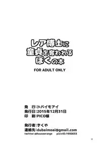 Leah Hakase ni Doutei o Ubawareru Boku no Hon