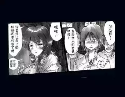 [Nyoninka Kenkyuujo] Kyousei Nyotaika Ani [Chinese] [不咕鸟汉化组]