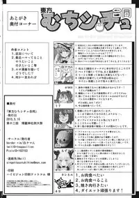 (Reitaisai 12) [border rim (Various)] Touhou Muchi Shichu Goudou - Toho joint magazine sex in the ignorant situations (Touhou Project)