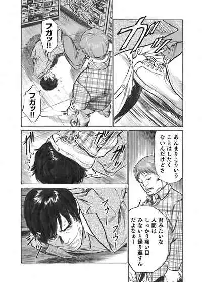 Ore wa Tsuma no Koto o Yoku Shiranai 1-8