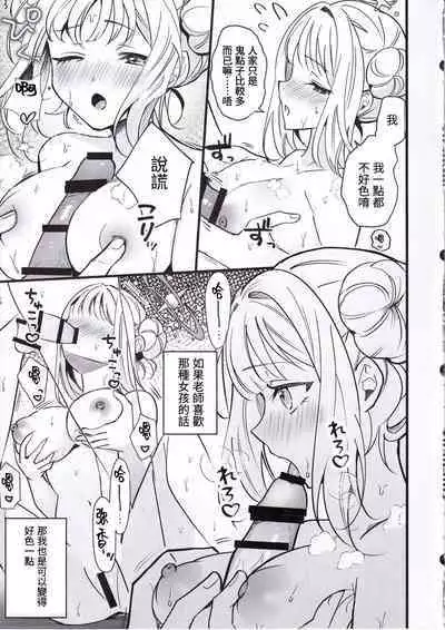 (C103) [One and Only (Sechi)] Seiya Junai Shinken Kousai Konzen Koushou Hon (Blue Archive) [Chinese]