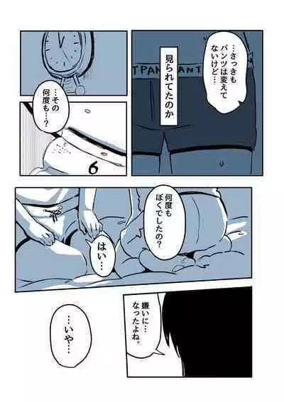 Kabe Ana ni Kizuita Rinjin no Osananajimi no Onee-chan ga Shotakko Okazu ni Suru Hanashi