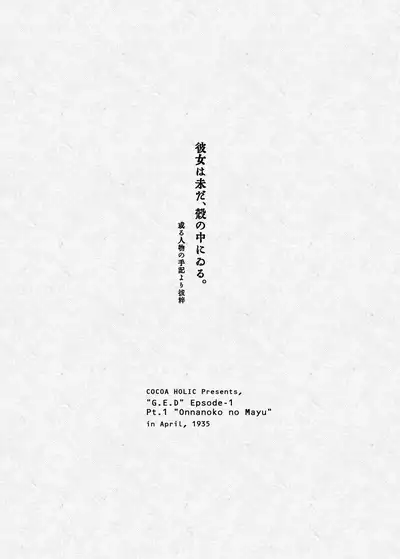 [Cocoa Holic (Yuizaki Kazuya)] Onnanoko no Mayu [Decensored] [Digital]