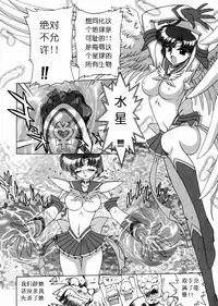 (C62) [BLACK DOG (Kuroinu Juu)] Submission Sailorstars (Bishoujo Senshi Sailor Moon) [Chinese]