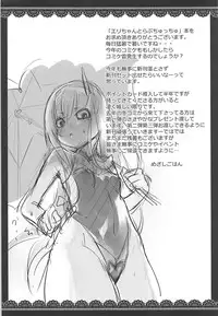 (C94) [megalodon (Mezashi Gohan)] Eli-chan to Love Chucchu Bon (Fate/Grand Order)