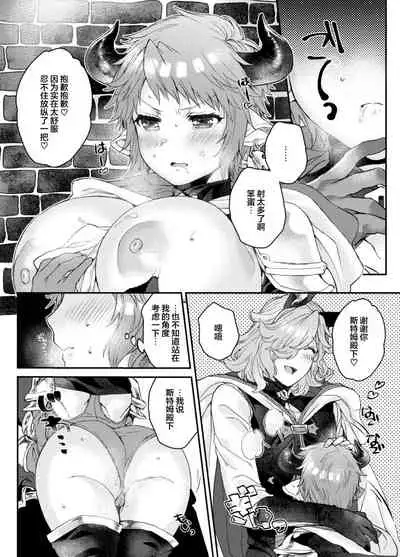 [Hachimitsu Romance (Eno Yukimi)] Tsuzuki o Onedari Shite mo Ii desu ka? (Granblue Fantasy) [Chinese] [转尾巴猫汉化] [Digital]