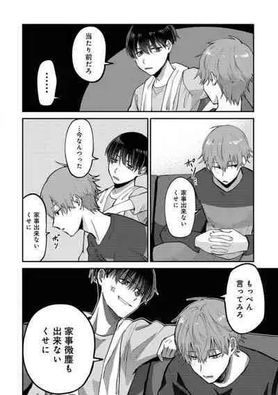 Boku wa Onii-chan no koto ga Suki desu. 1