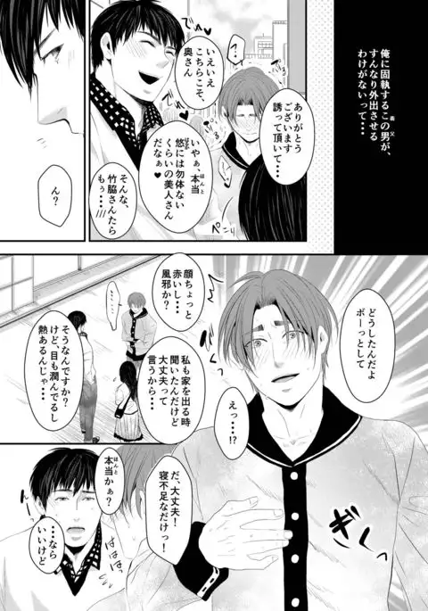 Kono ai wa Yamai ni Nite iru 3