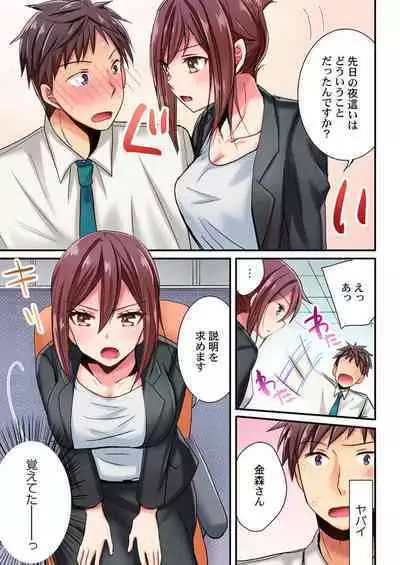 Uso, Watashi Ima Ikasareteru… ～ Hima Nashi Joshi, Hatsu Deisui Nochi Muboubi Taimu 1-3