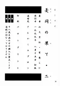 (C56) [Sankaku Apron (Sanbun Kyoden, Umu Rahi)] Yuumon no Hate Ni | The End of All Worries II [English] [Kusanyagi]