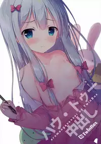 (SC2017 Summer) [TwinBox (Hanahanamaki, Sousouman)] How to Nakadashi (Eromanga Sensei)