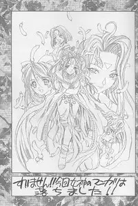 [Kaishaku] Invader Sakusen (Aa Megami-sama / Oh My Goddess!)