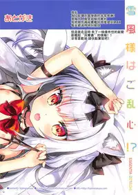 (COMIC1☆13) [ESSENTIA (Fujima Takuya)] Yukikaze-sama wa Goranshin!? (Azur Lane) [Chinese] [靴下漢化組]