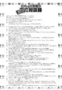 (C79) [Albatross (Nikusyo, Mei)] EroMys +3 (Touhou Project)