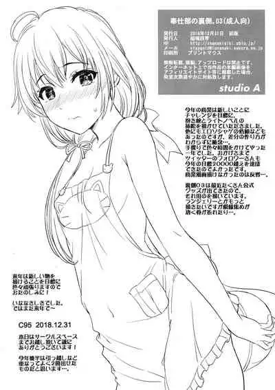 Houshi-bu no Uragawa. 03 | The Hidden Side of the Service Club 03