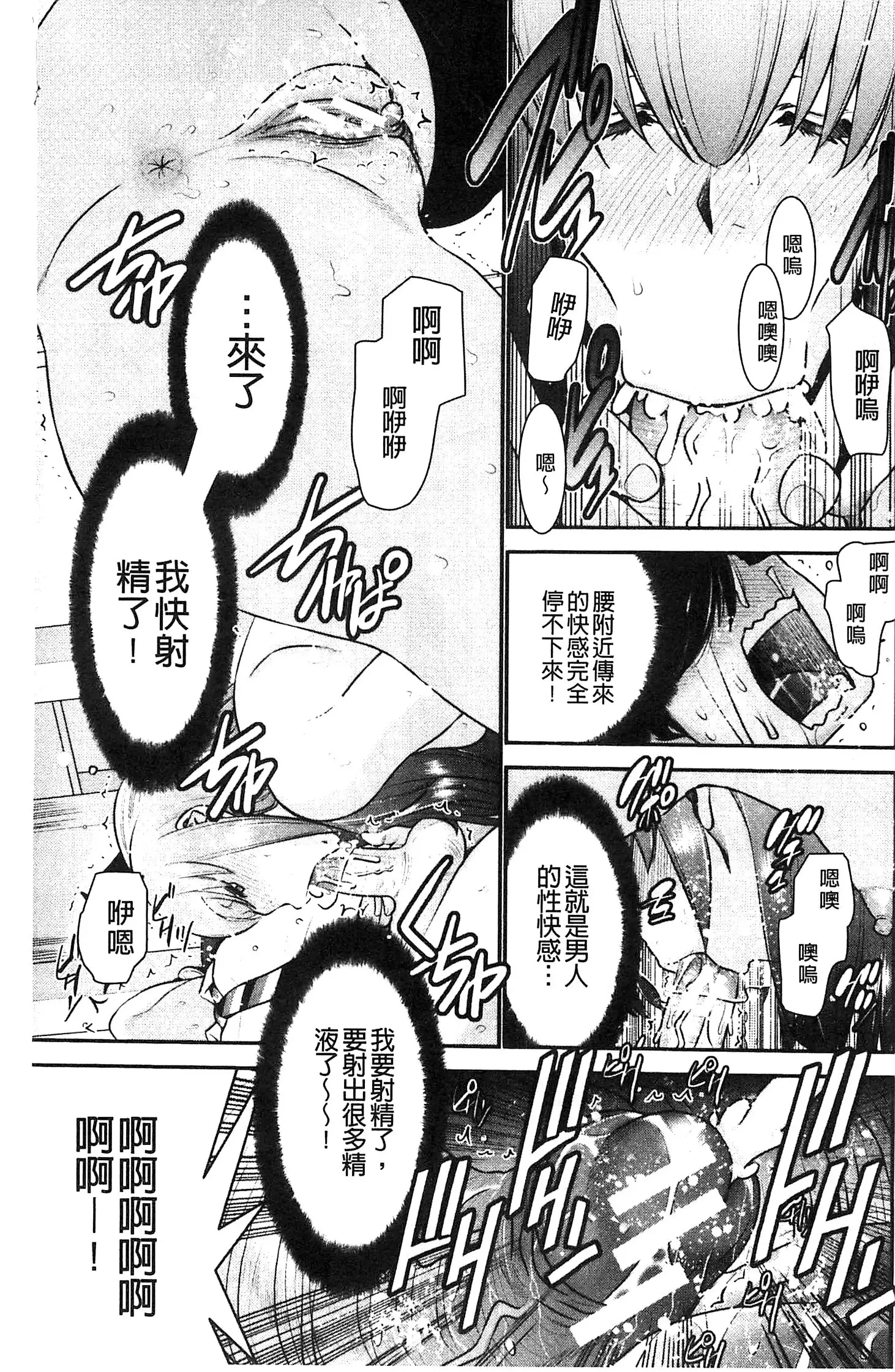 Ane Tsuki | 姊附身