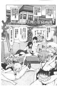 [Kakashi Asahiro] Megami no Saien | 女神的催園 [Chinese]