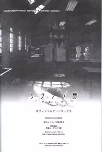 Sakura no Uta -Sakura no Mori no Ue wo Mau- official artbook