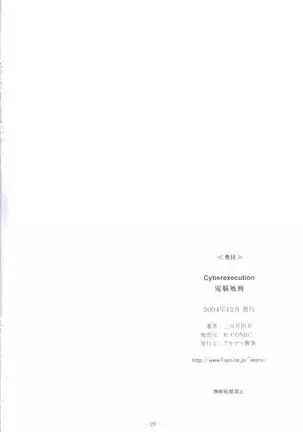 Dennou Shokei / Cyberexecution