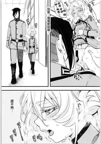 (C99) [Goshujinsama no Omochabako (hal)] Tanya-chan no Tai-Koumon Kunren (Youjo Senki) [Chinese] [沒有漢化]
